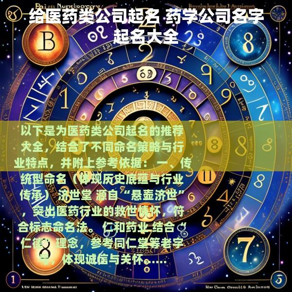 给医药类公司起名 药学公司名字起名大全